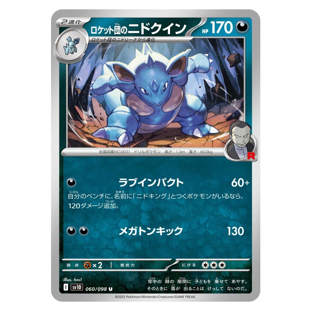 Team Rocket's Nidoqueen - 060/098 Nidoqueen del Team Rocket - 060/098