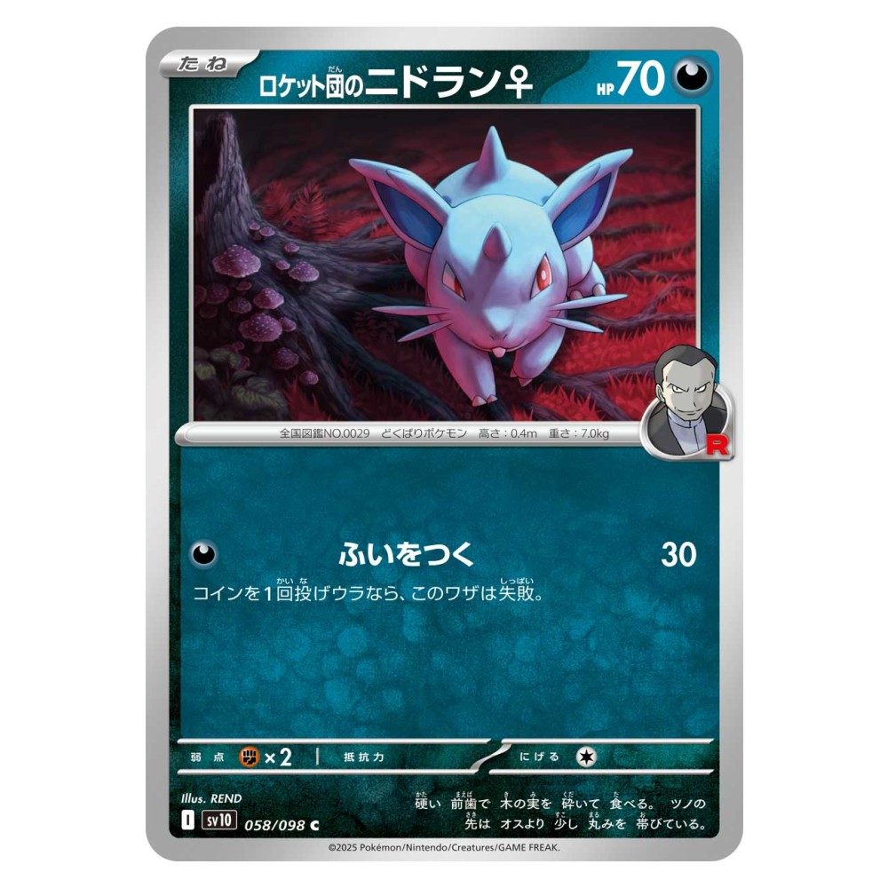 Team Rocket's Nidoran♀ - 058/098 Nidoran del Team Rocket - 058/098