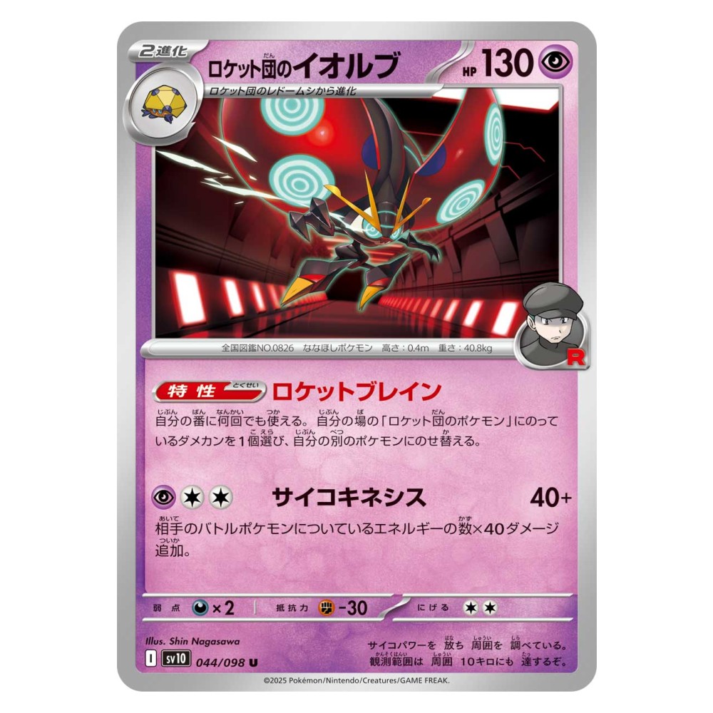 Team Rocket's Orbeetle - 044/098 Orbeetle del Team Rocket - 044/098