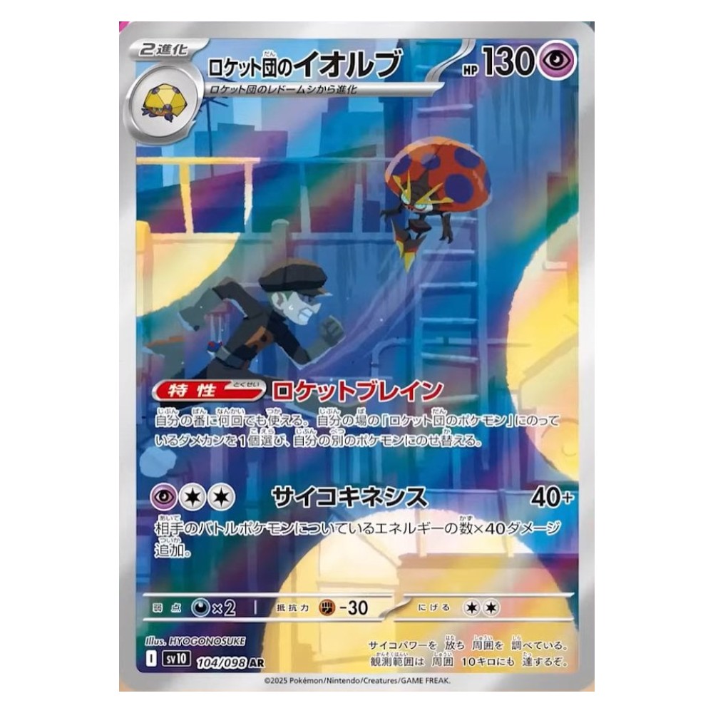 Team Rocket's Orbeetle - Illustration Rare | 104/098 Orbeetle del Team Rocket - Illustration Rare | 104/098