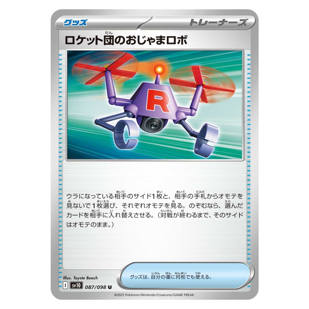 Team Rocket's Pester-Bot - 087/098 Team Rocket's Intruder Robot - 087/098