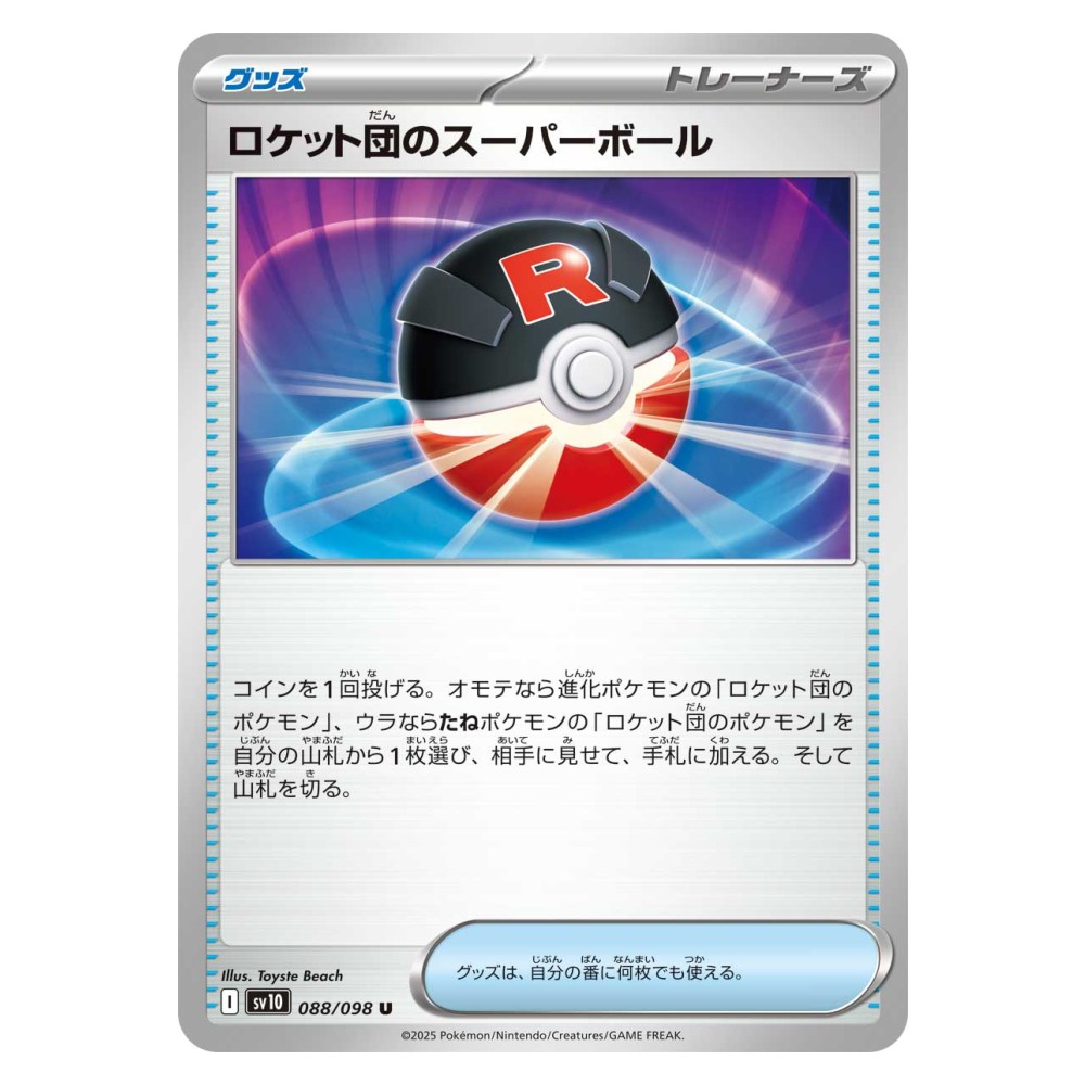 Team Rocket's Poke Ball - 088/098 Team Rocket's Great Ball - 088/098