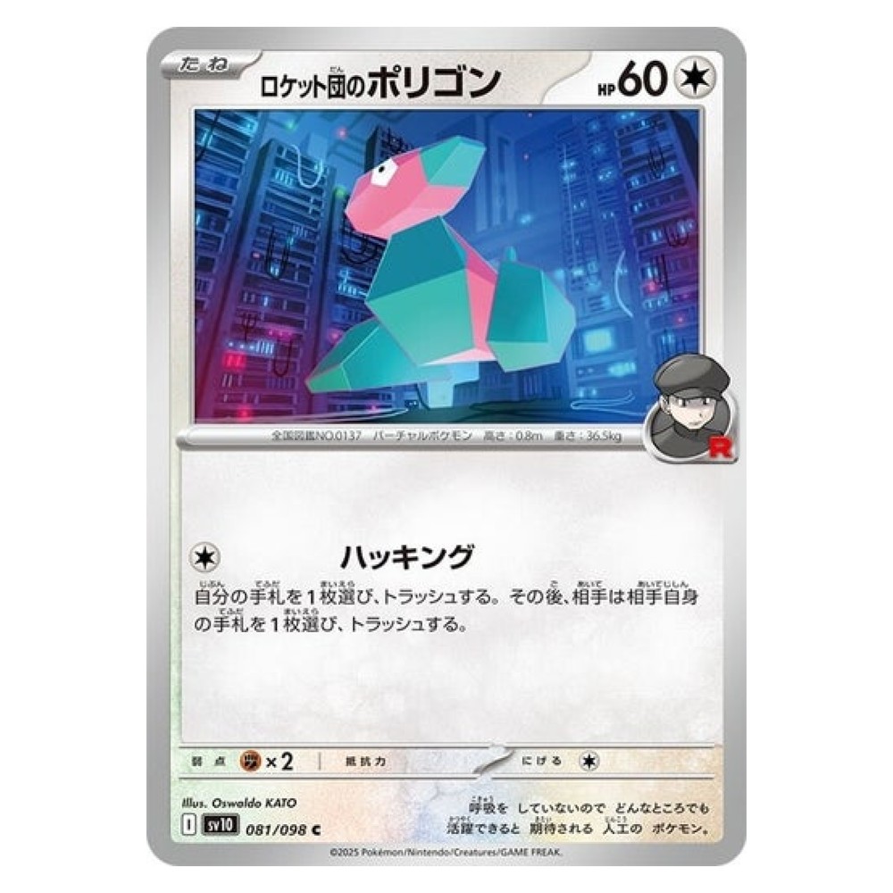 Team Rocket's Porygon - 081/098 Porygon del Team Rocket - 081/098