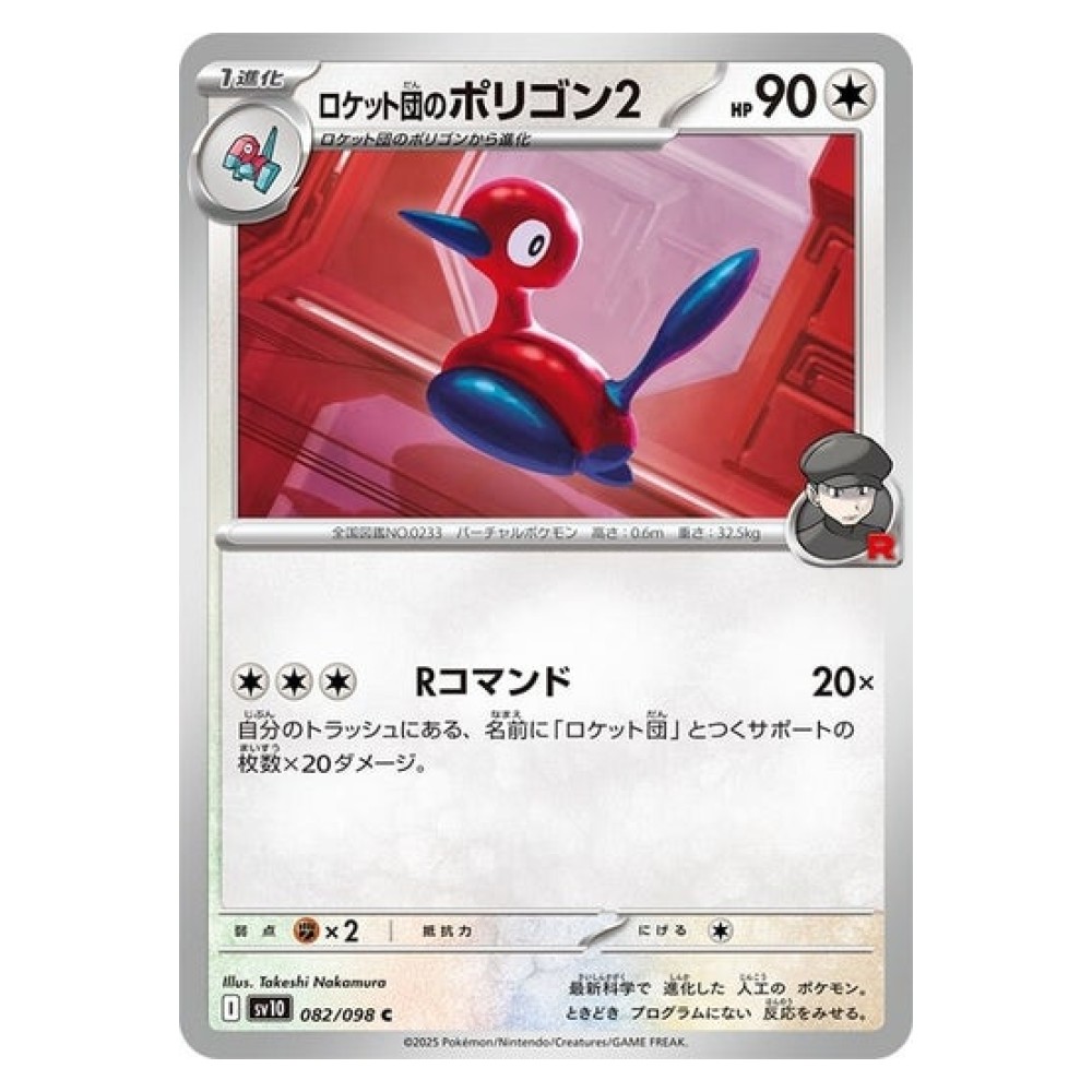 Team Rocket's Porygon 2 - 082/098 Porygon2 del Team Rocket - 082/098