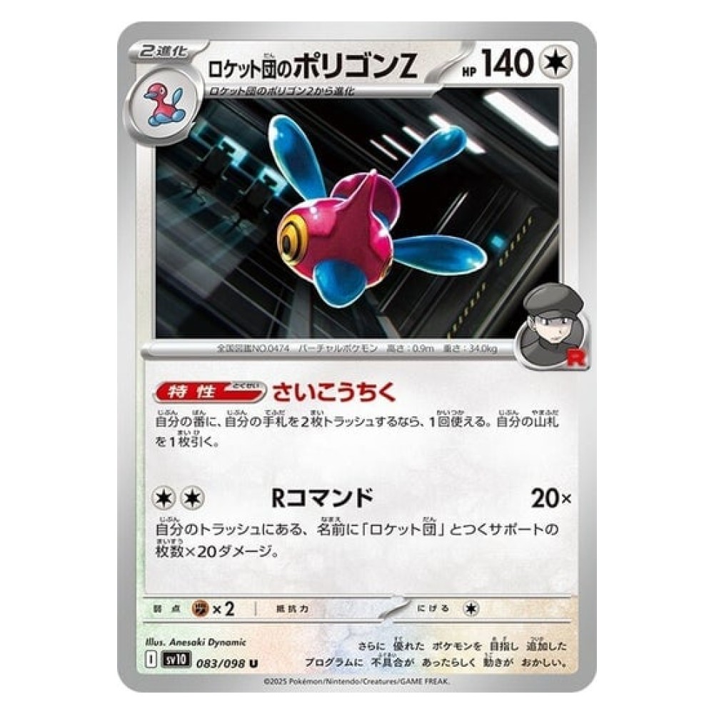 Team Rocket's Porygon Z - 083/098 Porygon-Z del Team Rocket - 083/098