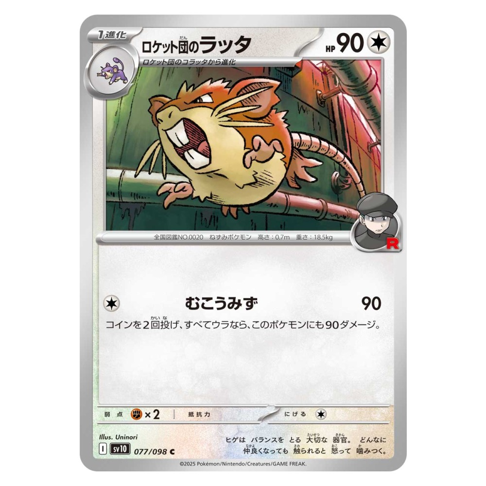 Team Rocket's Raticate - 077/098 Raticate del Team Rocket - 077/098