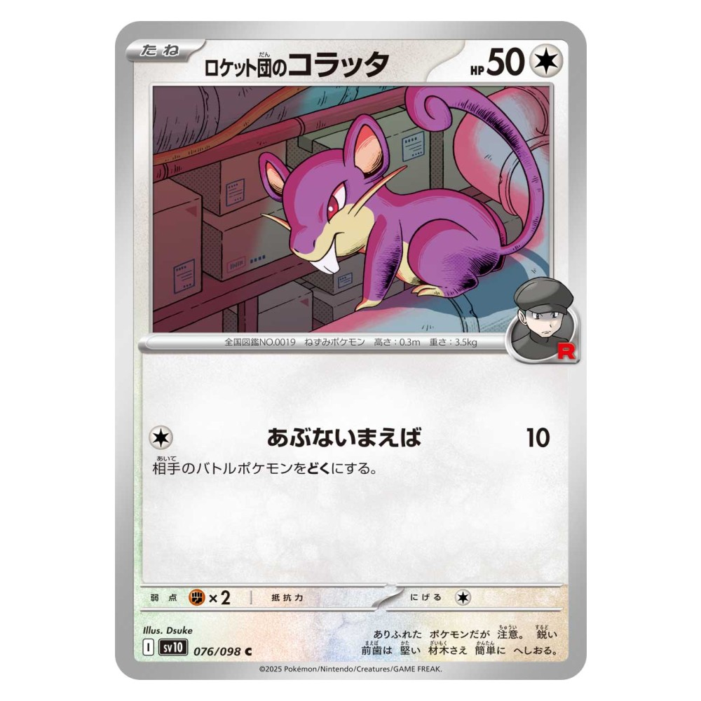 Team Rocket's Rattata - 076/098 Rattata del Team Rocket - 076/098