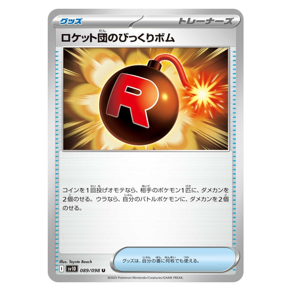 Team Rocket's Venture Bomb - 089/098 Team Rocket's Surprise Bomb - 089/098