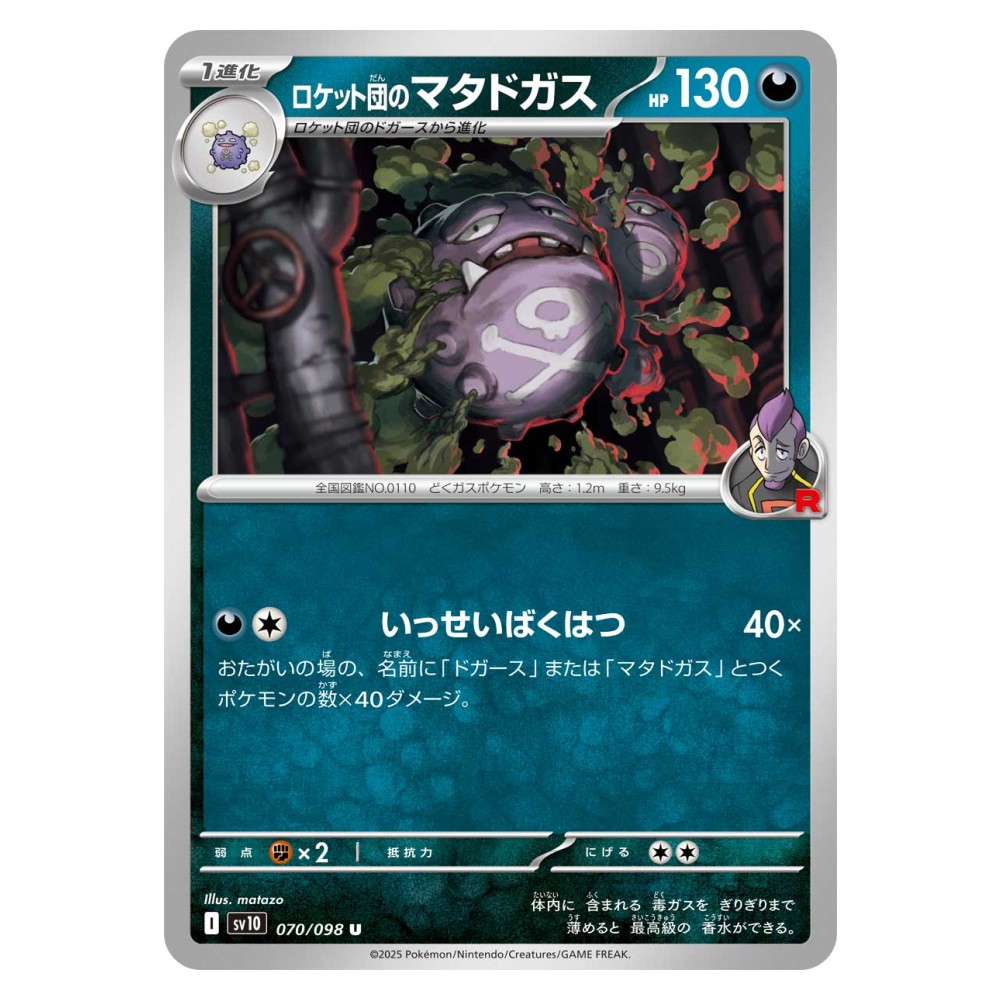 Team Rocket's Weezing - 070/098 Weezing del Team Rocket - 070/098