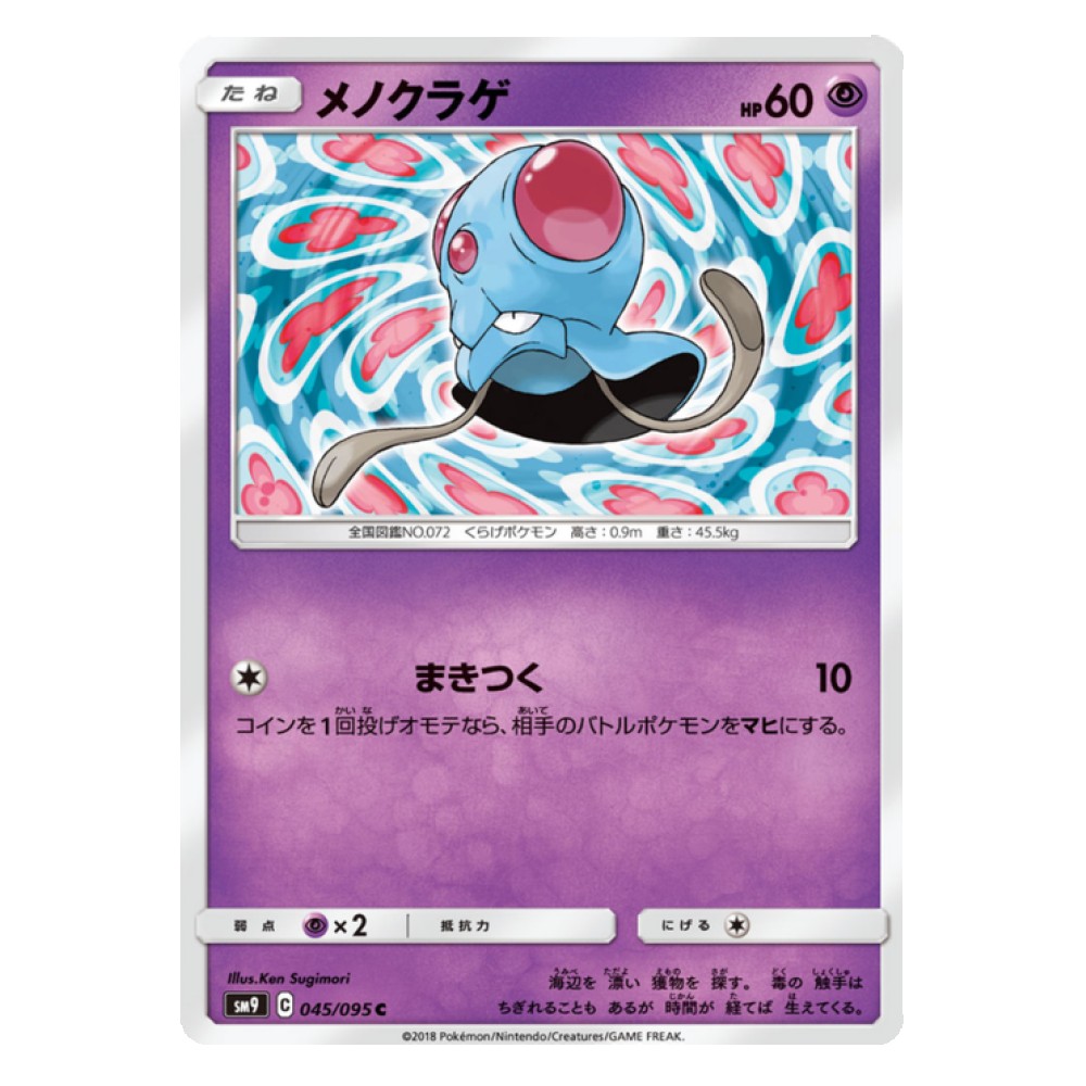 Tentacool - 45/095  