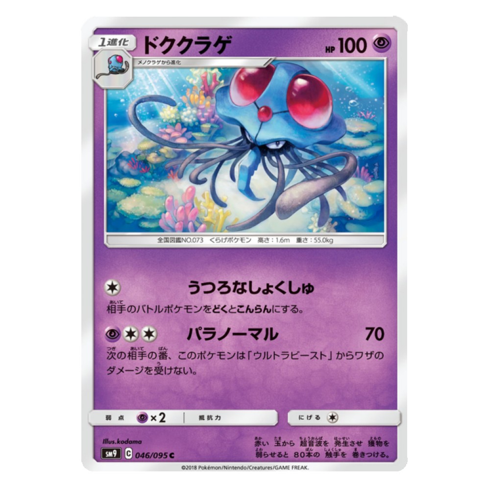 Tentacruel - 46/095  