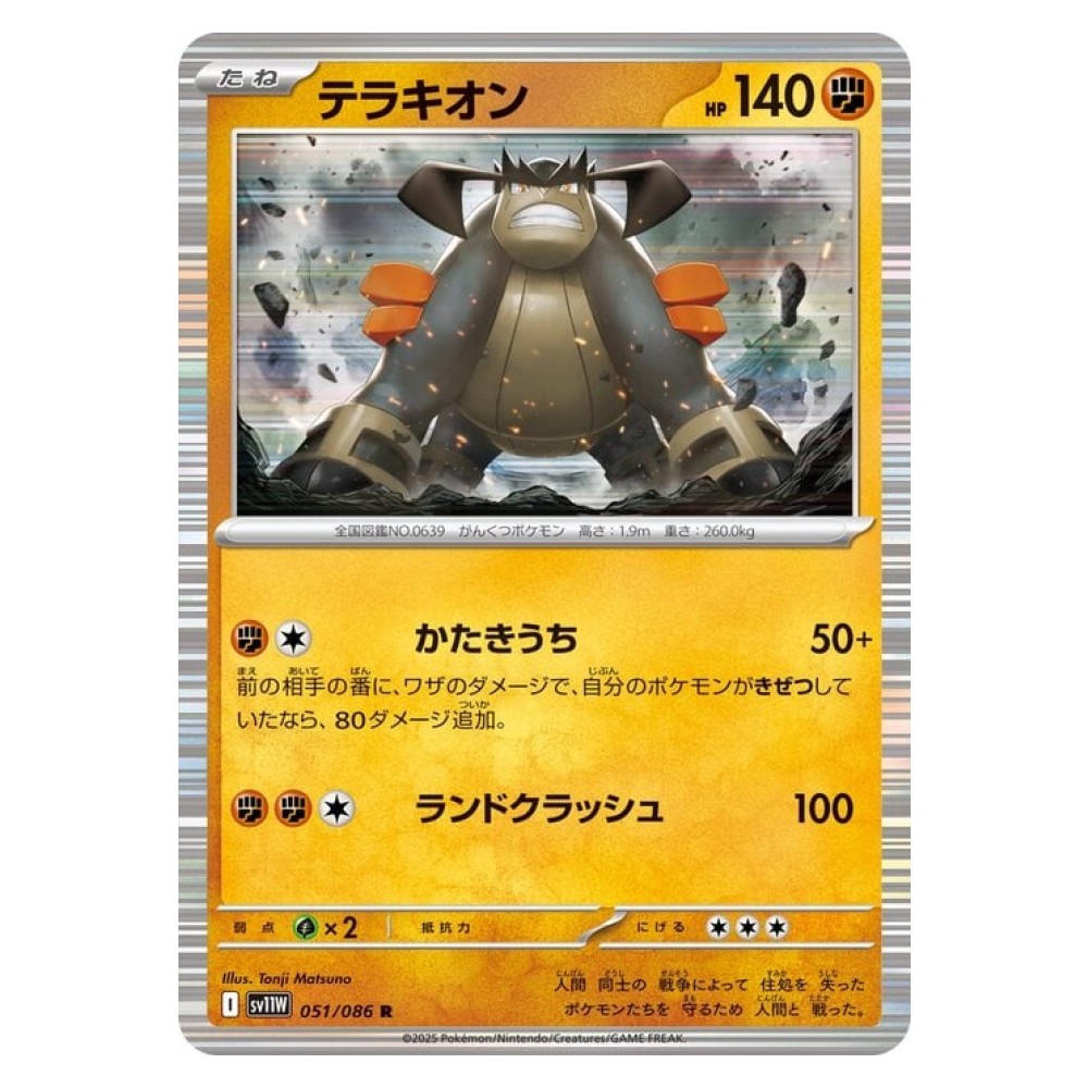 Terrakion - 051/086 