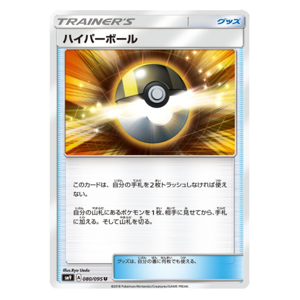 Ultra Ball - 80/095 