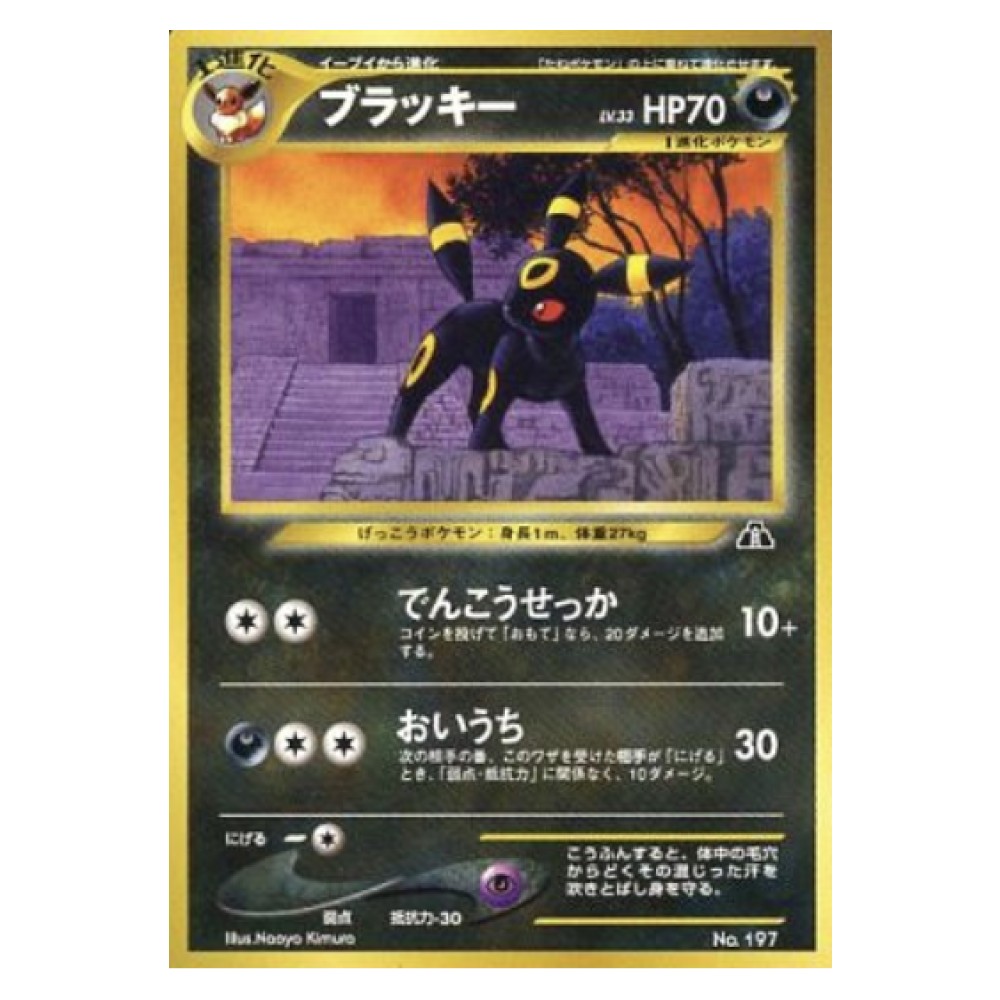 Umbreon - Non Holo Promo  
