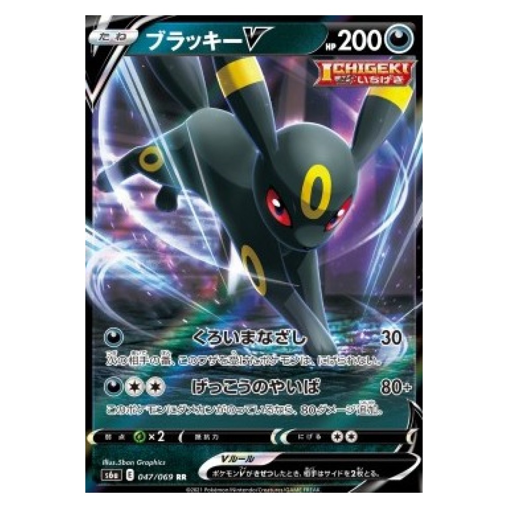Umbreon V - 047/069 Umbreon V [Malosguardo | Lama Lucelunare] - 047/069