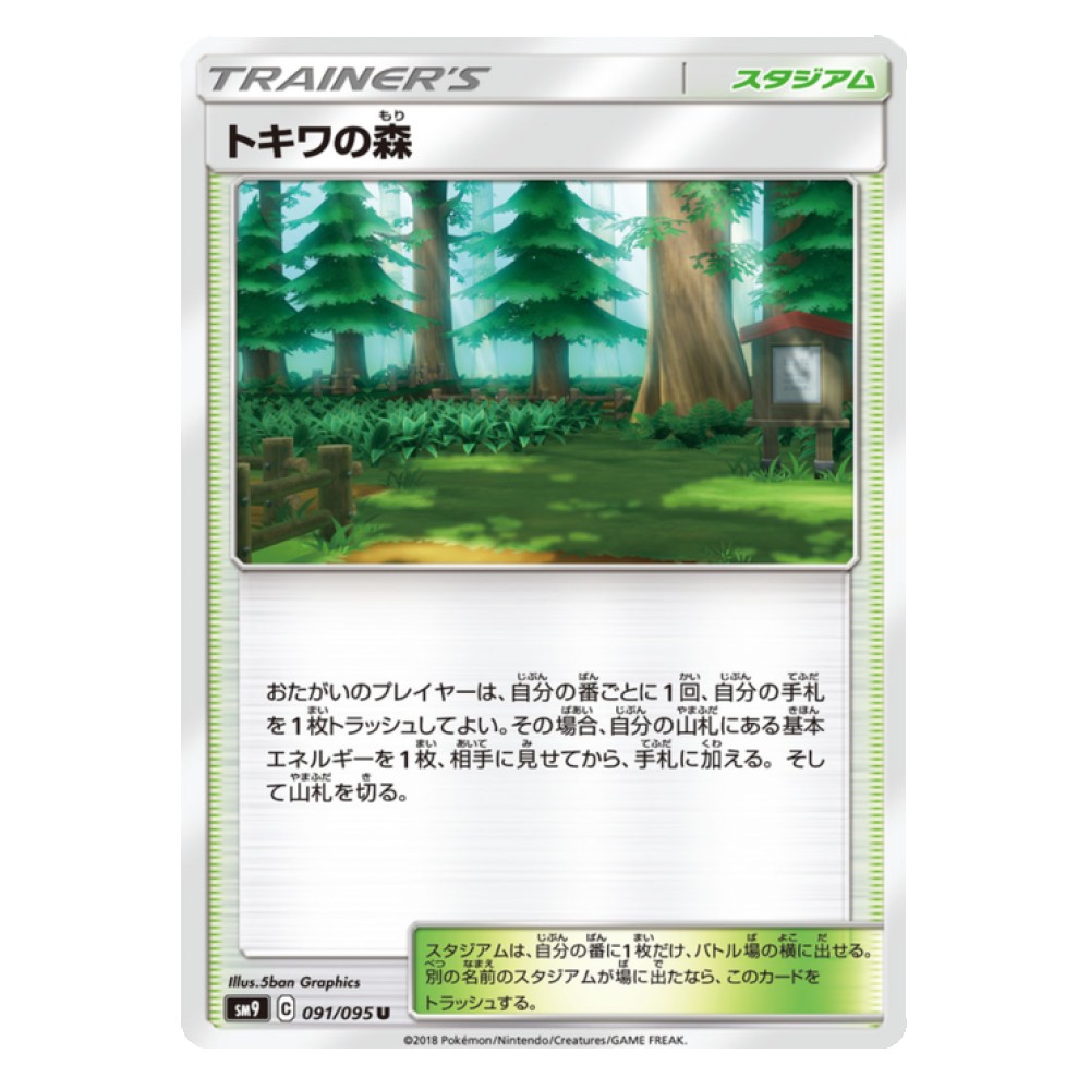 Viridian Forest - 91/095  Bosco Smeraldo - 91/095 