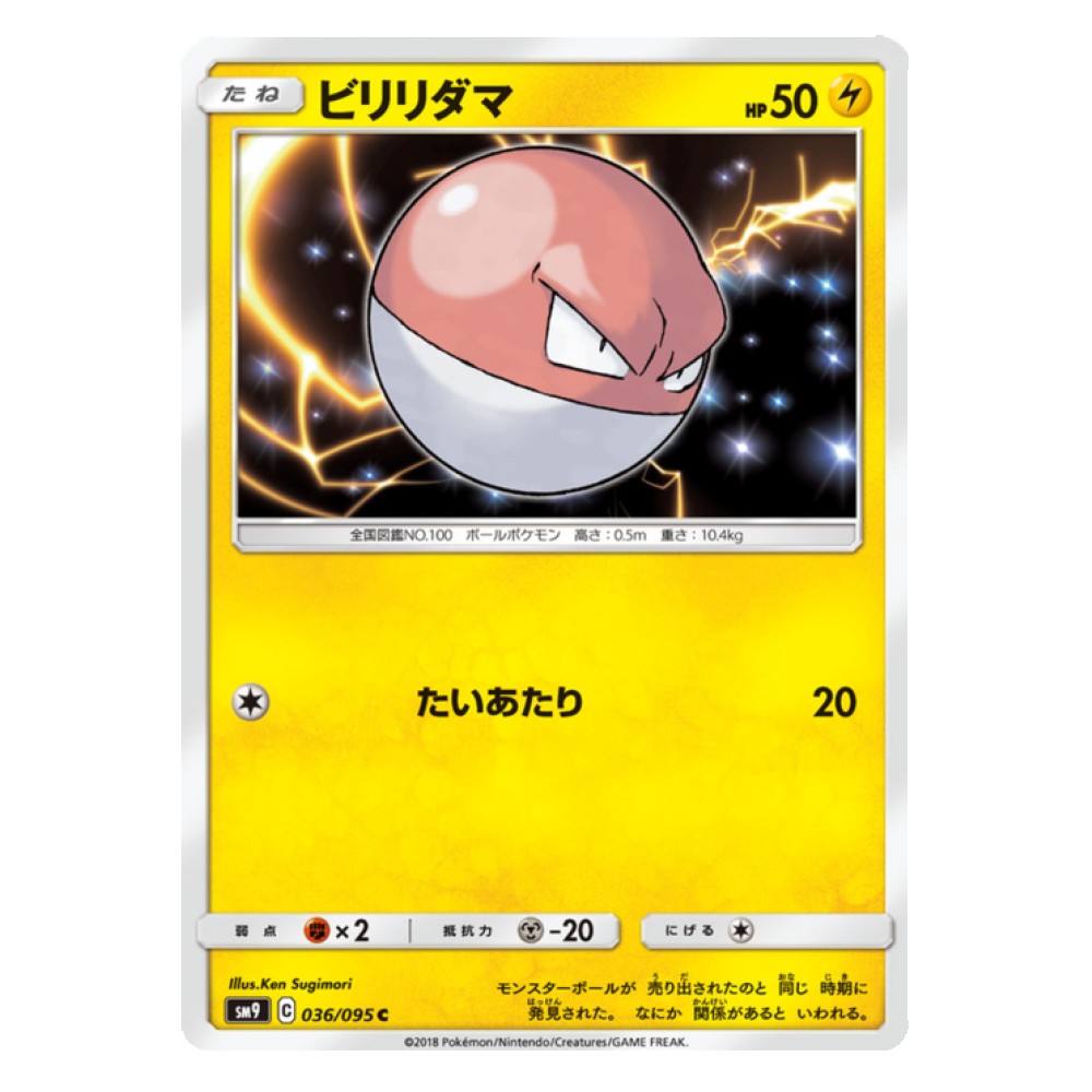 Voltorb - 36/095  