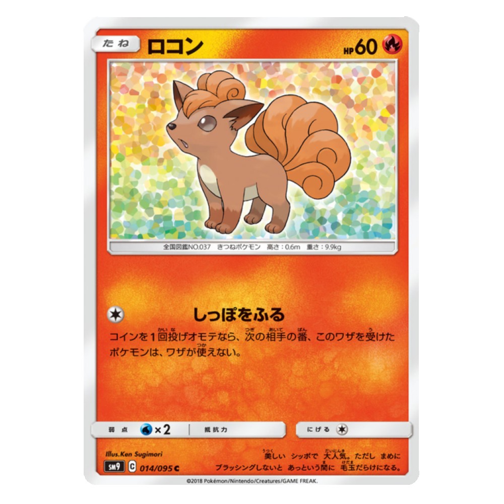 Vulpix - 14/095  