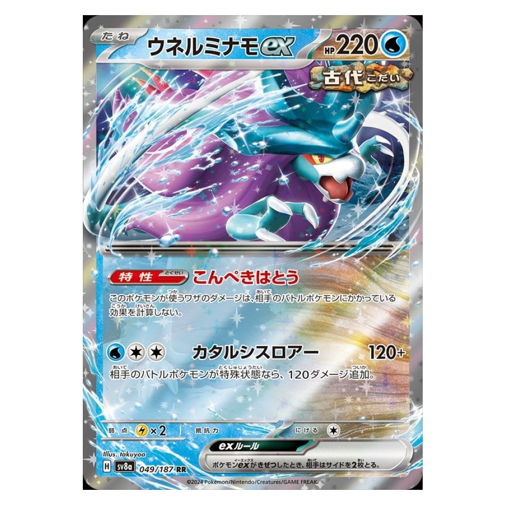 Walking Wake ex - Ultra Rare | 049/187 Acquecrespe ex - Ultra Rare | 049/187