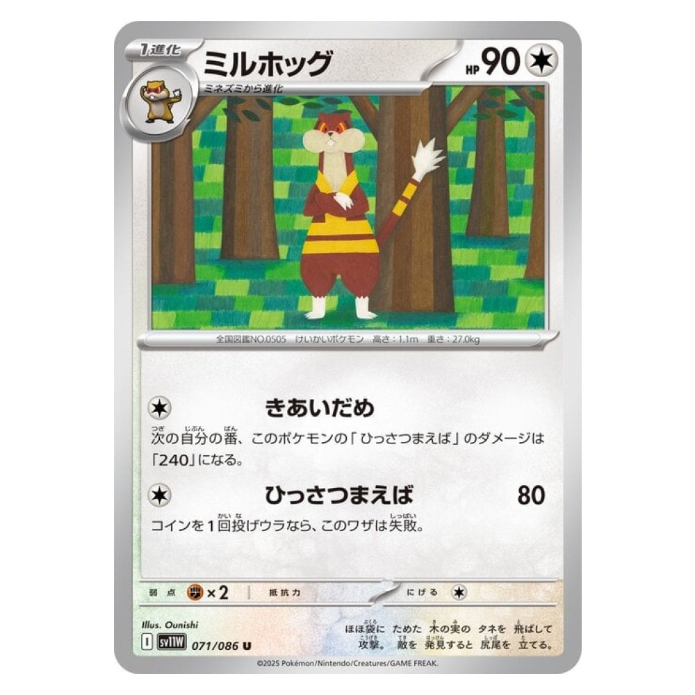 Watchog - 071/086 