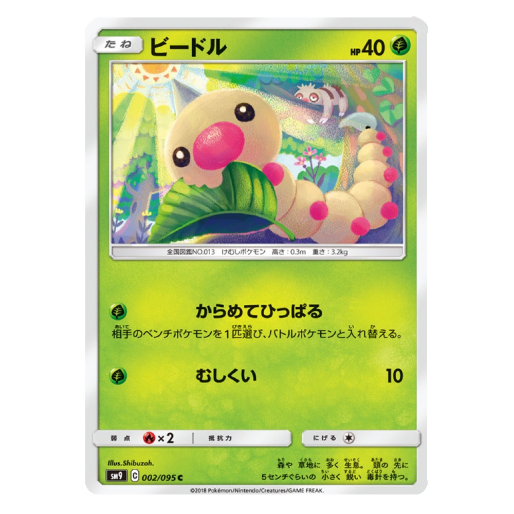 Weedle - 2/095  