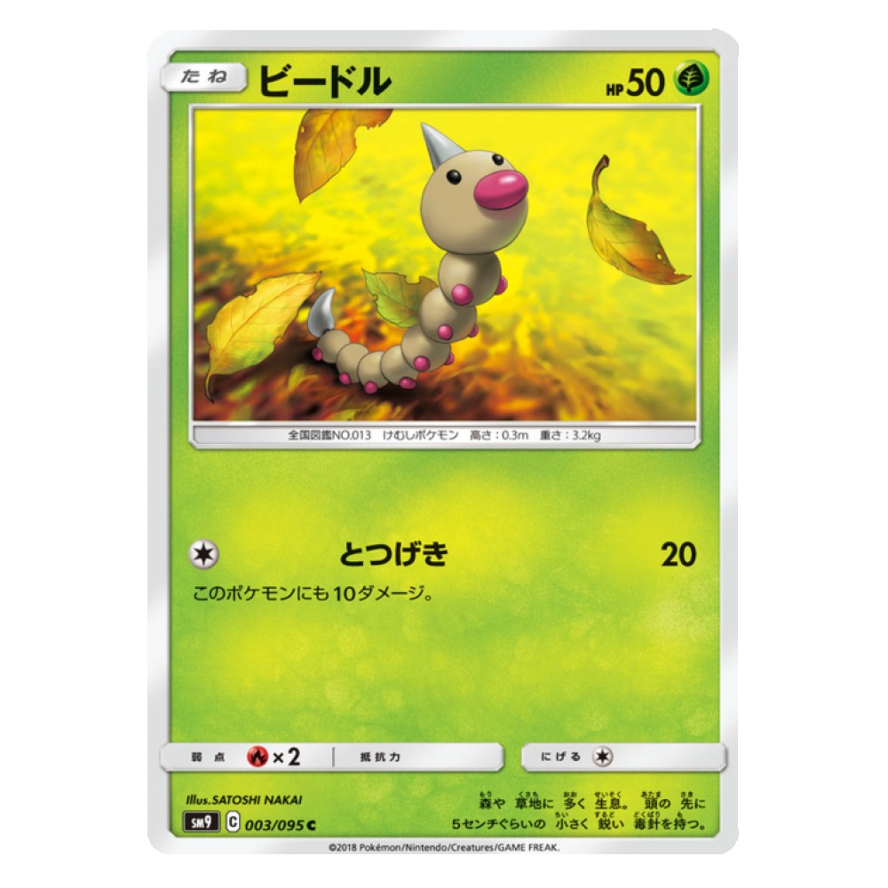 Weedle - 3/095  