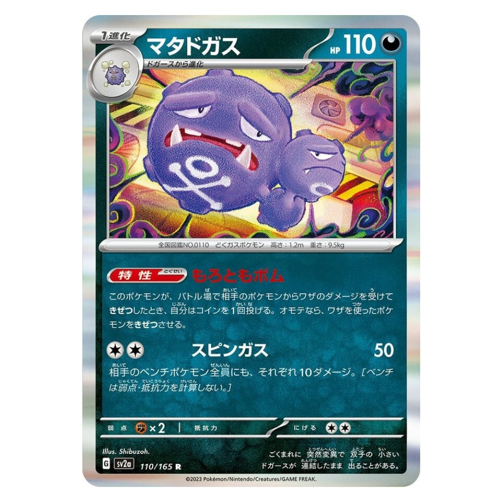 Weezing - 110/165 